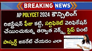 AP Polycet Counselling 2024 After Certificate Verification Process | AP Polycet 2024 Counselling