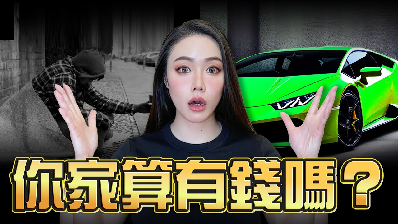 你家算有錢嗎？聯準會公布6階級！【邦妮區塊鏈】