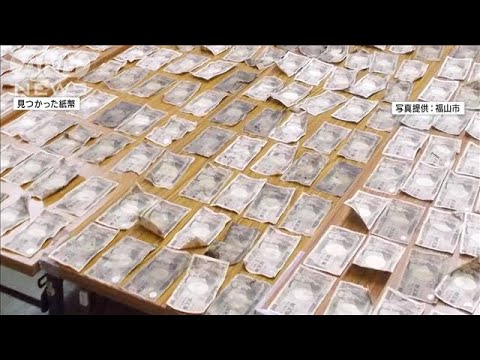 不燃ごみから“現金400万円”  1万円札が大量に…誰が捨てた？