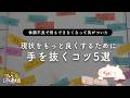 【パツパツな日々・凝り固まったこだわりを打破】ちょうどよく手を抜くためのコツ5選