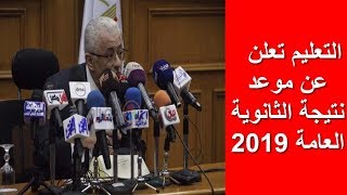 موعد ظهور نتيجة الثانوية العامة 2019 | قصة مؤثرة ونصائح للي داخلين 3ث