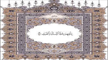 القرآن الكريم  سورة قريش   106 Quran Sourate  Quraysh  Coran Surah