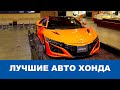 ЛУЧШИЕ АВТО КОМПАНИИ ХОНДА в главном шоу-руме в Токио! 2019