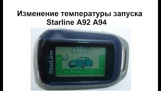 Изменение Температуры Запуска Starline A92/A94 - YouTube