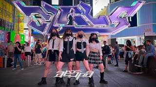 [KPOP IN PUBLIC NYC - TIMES SQUARE] aespa 에스파 'GIRLS' DANCE COVER
