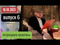 Петрограма привітань (випуск 6, 10.10.2021) | канал Мамунця