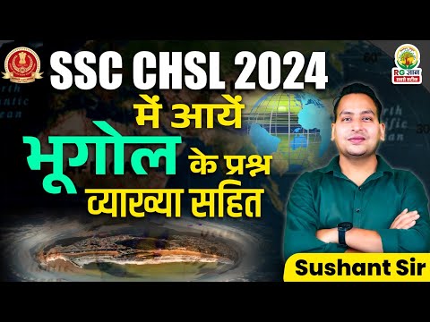 SSC CHSL 2024 | Complete Geography Questions | Important For SSC CGL 2024 #ssc #ssccgl2024