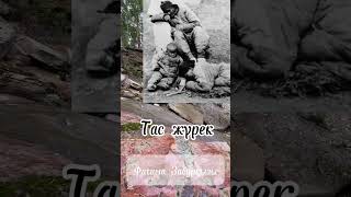 картинка: Фатима Забурқызы “Тас жүрек”әңгімесі 1-7беттер