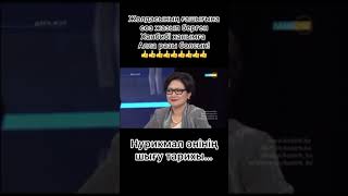 видео: Нурикамал әнінің тарихы. Ханбибі ақын картинка: Нурикамал әнінің тарихы. Ханбибі ақын