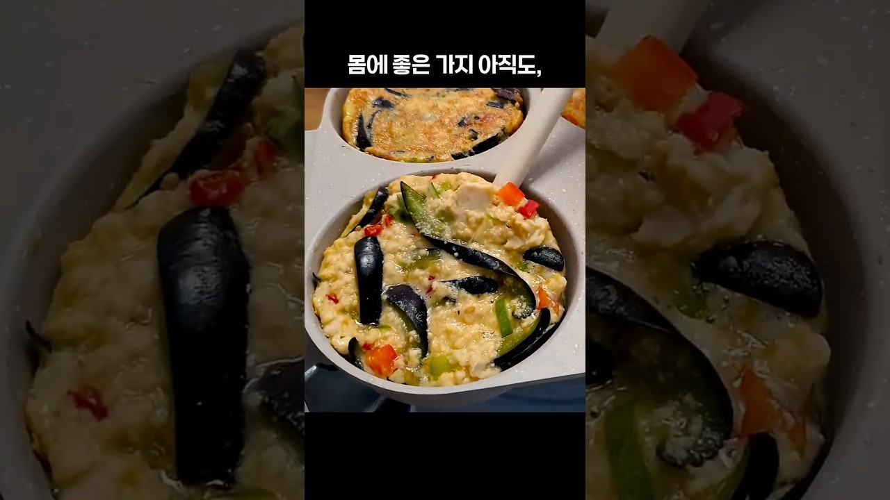 저녁 대신 가지를 이렇게 드세요! 😋 여름 입맛 잡는 가지를 먹는 새로운 방법