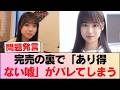 【悲報】櫻坂4期生・松本和子、ミーグリ完売の裏で「あり得ない嘘」がバレてしまう… #櫻坂46 #櫻坂46反応集 #そこさく