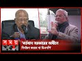 Found on YouTube: উন্নয়নের নামে জনগণকে বিভ্রান্ত করছে সরকার: বিএনপি | BNP | Mirza Fakhrul | Mosharraf Hossain