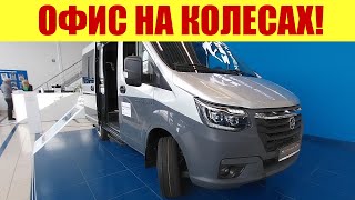 Новинка Соболь Нн 🚐🚐🚐. Офис На Колесах!