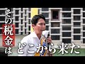 【奥村よしひろ】その税金はどこから来た（参議院選挙 2025 ）