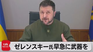 ミュンヘン安全保障会議 開幕　ウクライナへの早急な武器供与など呼びかけ（2023年2月18日）