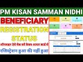 pm kisan samman nadhi ka registration status kaise check kare | pm kisan ka beneficiary status kaise