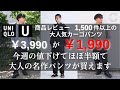 【UNIQLO 購入品】ユニクロユー あの大人気名作カーゴパンツが半額に！30代40代におすすめ！さすがに買った方が良いコスパ抜群の価格になったカーゴパンツ！UNIQLO U【ユニクロ購入品】