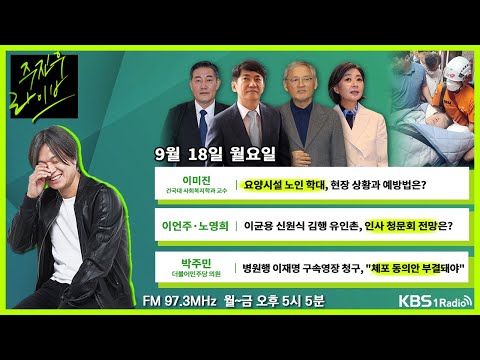 [주진우라이브] 풀영상 - &#39;병원행&#39; 이재명 구속영장 청구, &quot;체포동의안 부결돼야&quot; ㅣKBS 230918 방송