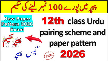 12th class Urdu pairing scheme + paper pattern 2026 |2026 new paper pattern and guess #12thclass