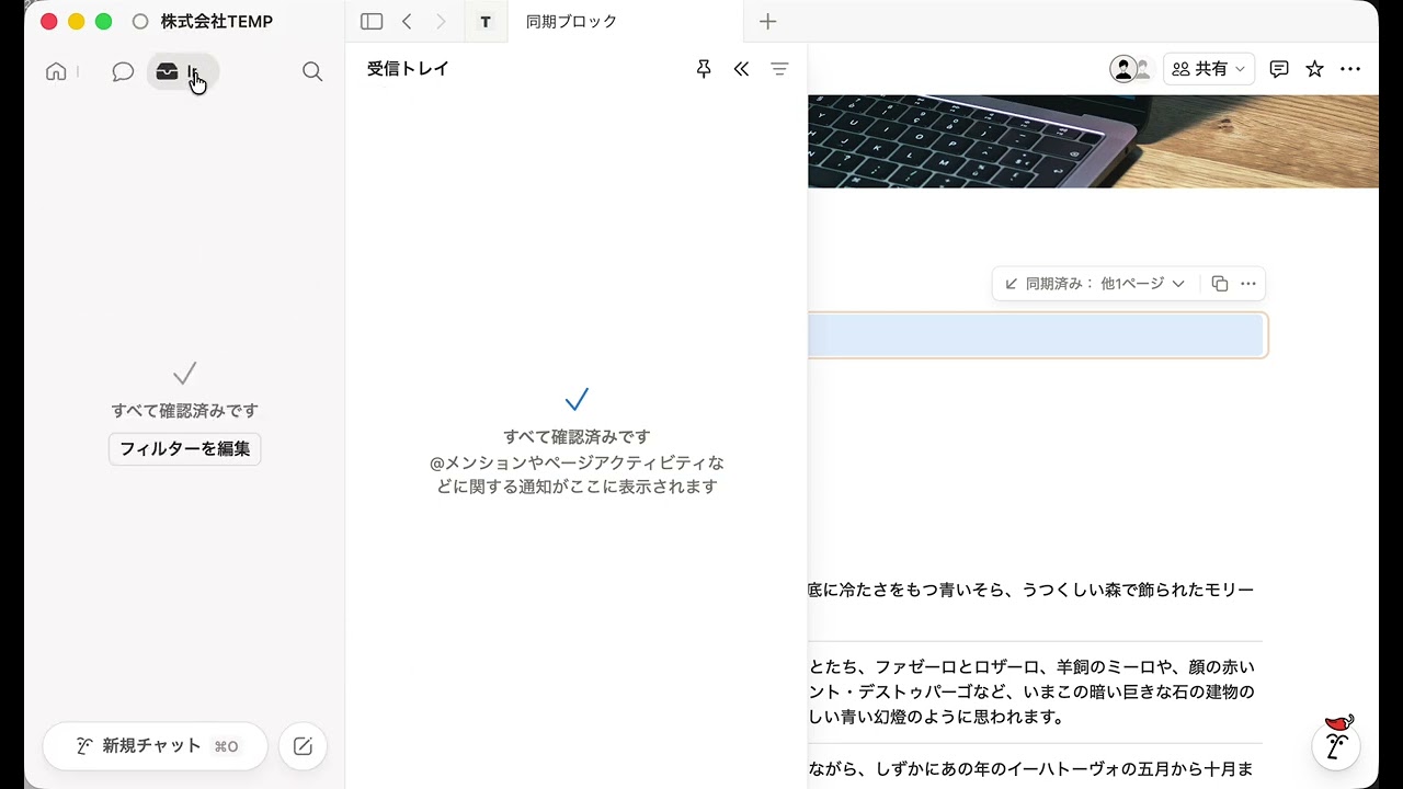 Notionでページの更新通知を受け取れますか？ | Notionに関するQ&A 