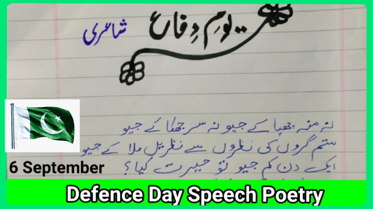 essay on 6 september in urdu