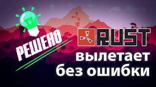 Вылетают игры без ошибок! |РЕШЕНИЕ 2020|