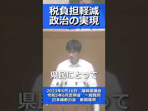 【復興税の次は森林環境税】税負担を軽減する政治を実現しなければなりません【防衛増税に社会保険料への上乗せ徴収】#shorts