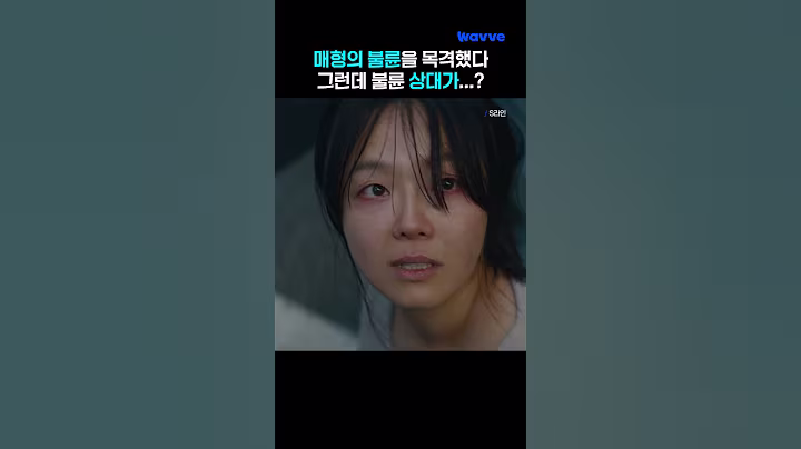 매형 불륜녀의 정체가... 우리 누나?😨