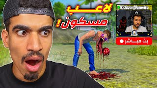 اشياء مرعبة صارت في البثوث المباشرة