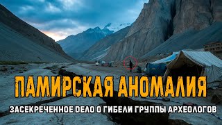Проклятие хребта Баджуй: Секретная операция КГБ на Памире
