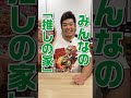 みんなの推しの家『上村優也選手』の推しの食べ方!