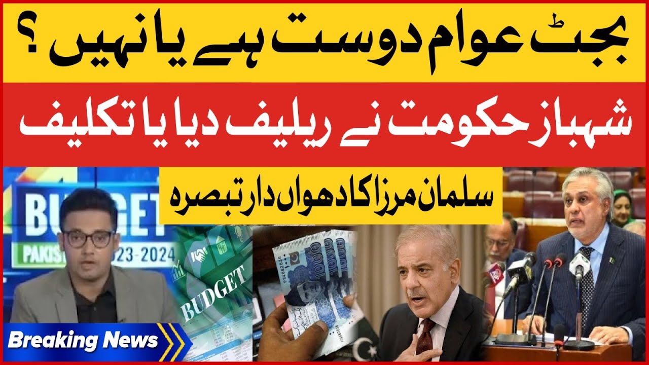 Budget 2023-24 Latest Updates | Shehbaz Govt Budget People Friendly | Breaking News
