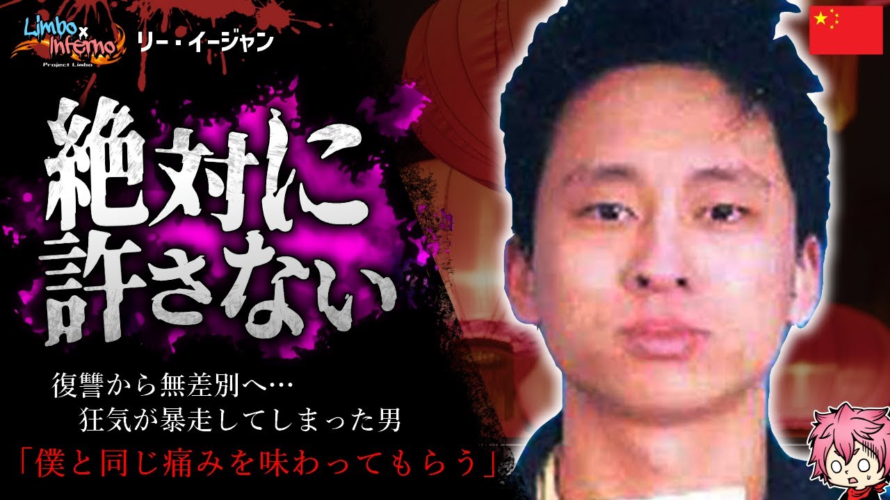 男の＊＊を狩る復讐…中国の恐ろしい連続事件・暴走した「執行者」の男