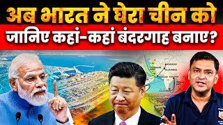 India starts Port Strategy to counter China | Majorly Right with Major Gaurav Arya | Adani Port