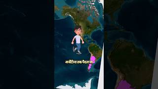 Can You Walk From India To Argentina #shorts #maps  #animation