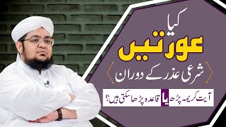 Kya Aurtain Sharree Uzar kay Doran Ayat e Karima Parh Ya Qaida Parha Sakti Han | Mufti Qasim Attari screenshot 5