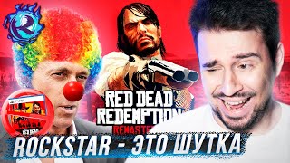 Эта индустрия НИЧЕМУ не учится и Rockstar - ПОДТВЕРЖДЕНИЕ