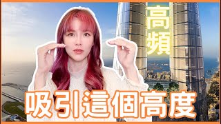 如何知道你是一個高頻率的人透過這五個跡象吸引力法則Amanda Chan