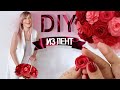 МАСТЕР-КЛАСС "Корзина с розами ИЗ ЛЕНТ"//DIY//Handmade//Olga Kir