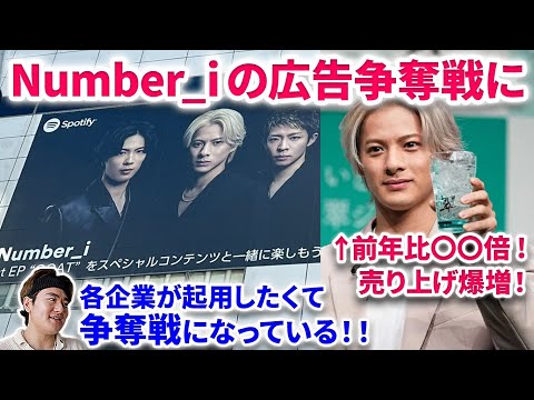 【Number_i】Number_iの広告が争奪戦状態に！Spotify広告が渋谷に登場！平野紫耀の翠ジン、最新データで売上〇〇倍増が判明！YSL平野紫耀の新プロモ！Number_i  - GOAT