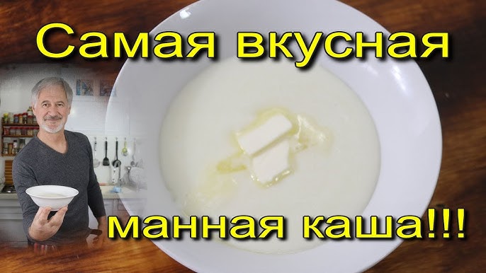 Манная каша без комочков в мультиварке