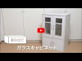 【組み立て動画】ガラスキャビネットGKN-9060_251097