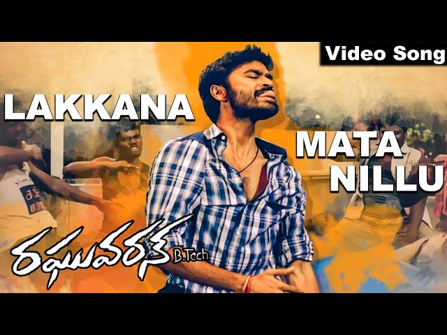 Lakkana Mata Nillu Song || Raghuvaran B tech Movie || Dhanush,Amala Paul || Volga Musicbox class=