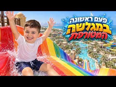 Elour goes on the tallest slide in the world