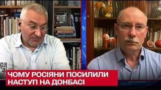 ⚡ Жданов объяснил, почему россияне усилили наступление на Донбассе
