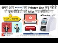 How To Maintain Use & Care Magicard Enduro 3e | Magicard Support | ID Card Printer | Kampus Care