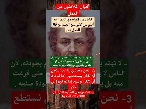 اقوال الفيلسوف افلاطون