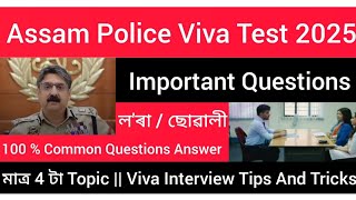 Assam Police, ADRE, APRO Viva Test 2025 || 100 % 😍 Common Questions Answer মাত্ৰ 4 টা Topic