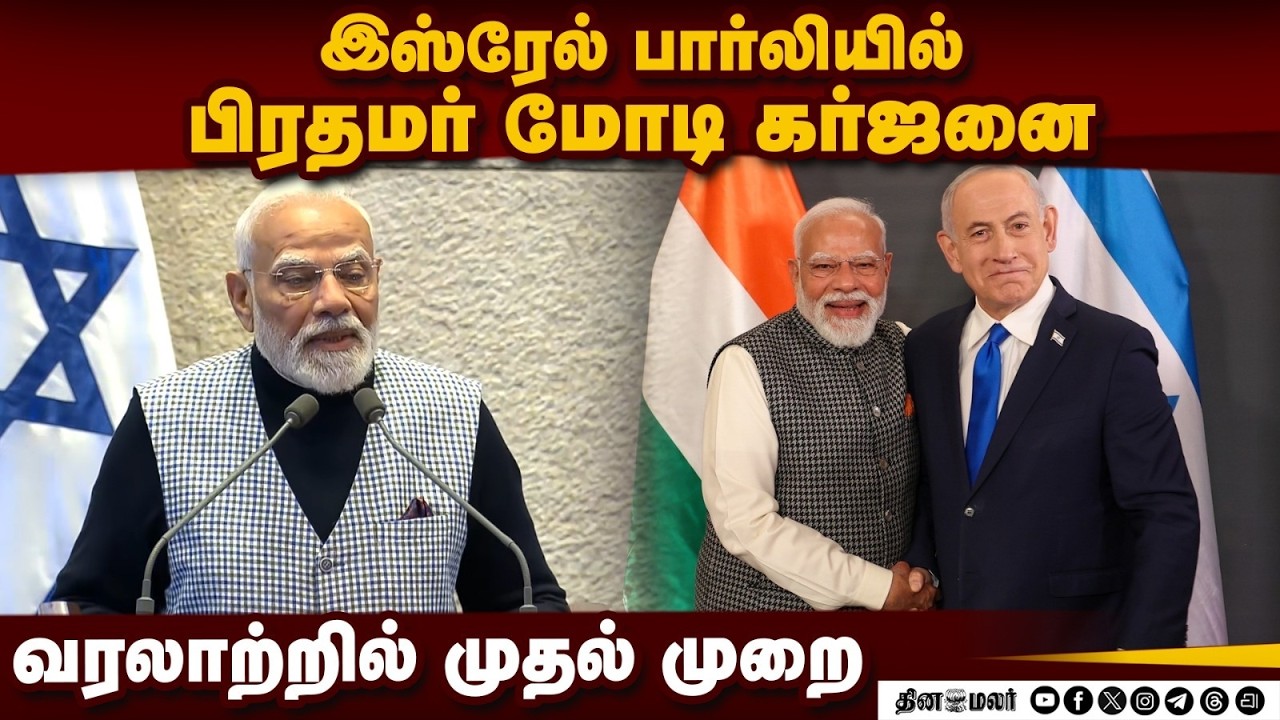 PM Modi இஸ்ரேல் பார்லியில் மோடி கர்ஜனை | Modi at the knesst of israel | modi netanyahu meeting