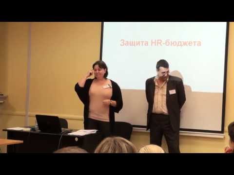 Наталья Болотова - Обоснование HR бюджета, часть 1 (введение)